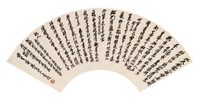 吴昌硕 行书 扇面镜心